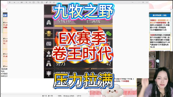 九牧之野EX赛季卷王时代,压力拉满截图