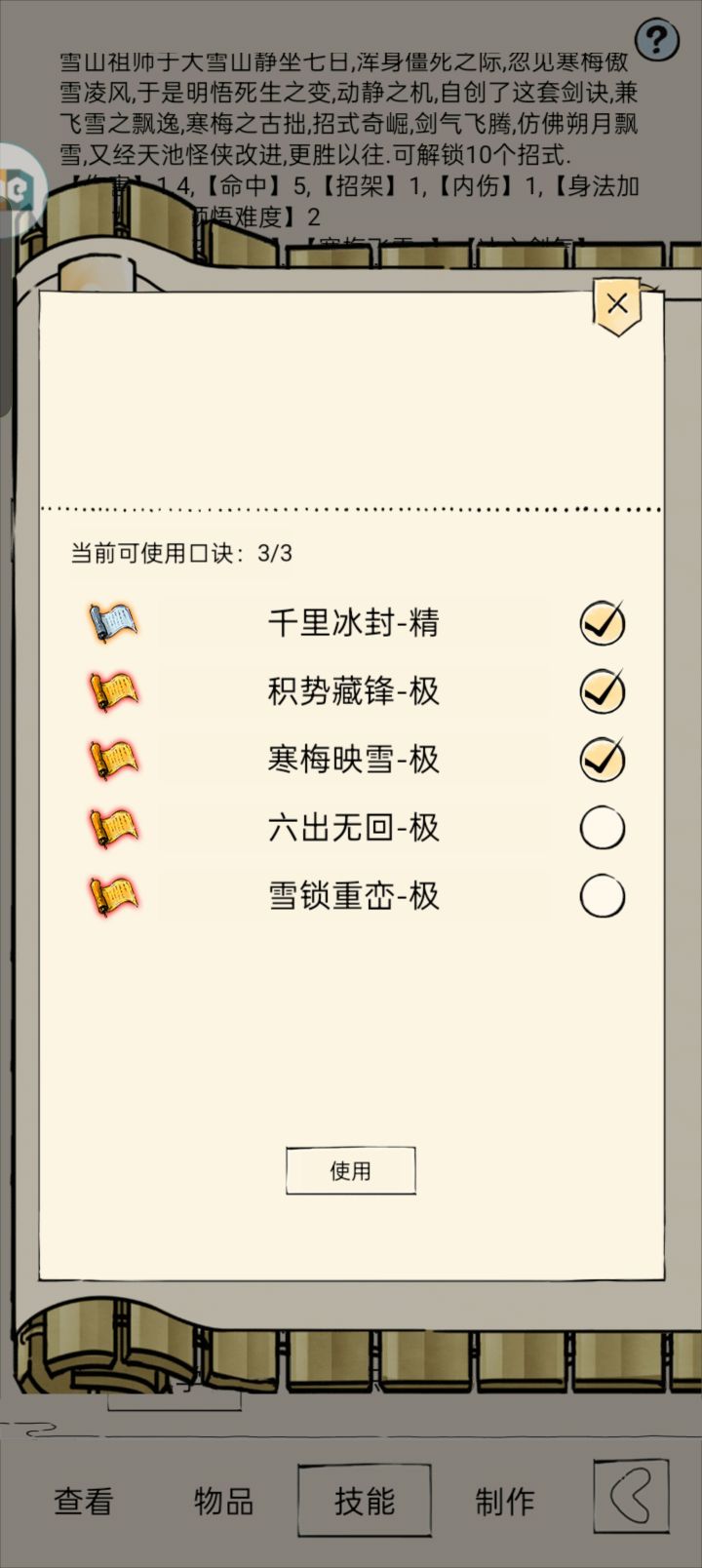 单说内功太白和玉女对领悟飞雪的加成截图
