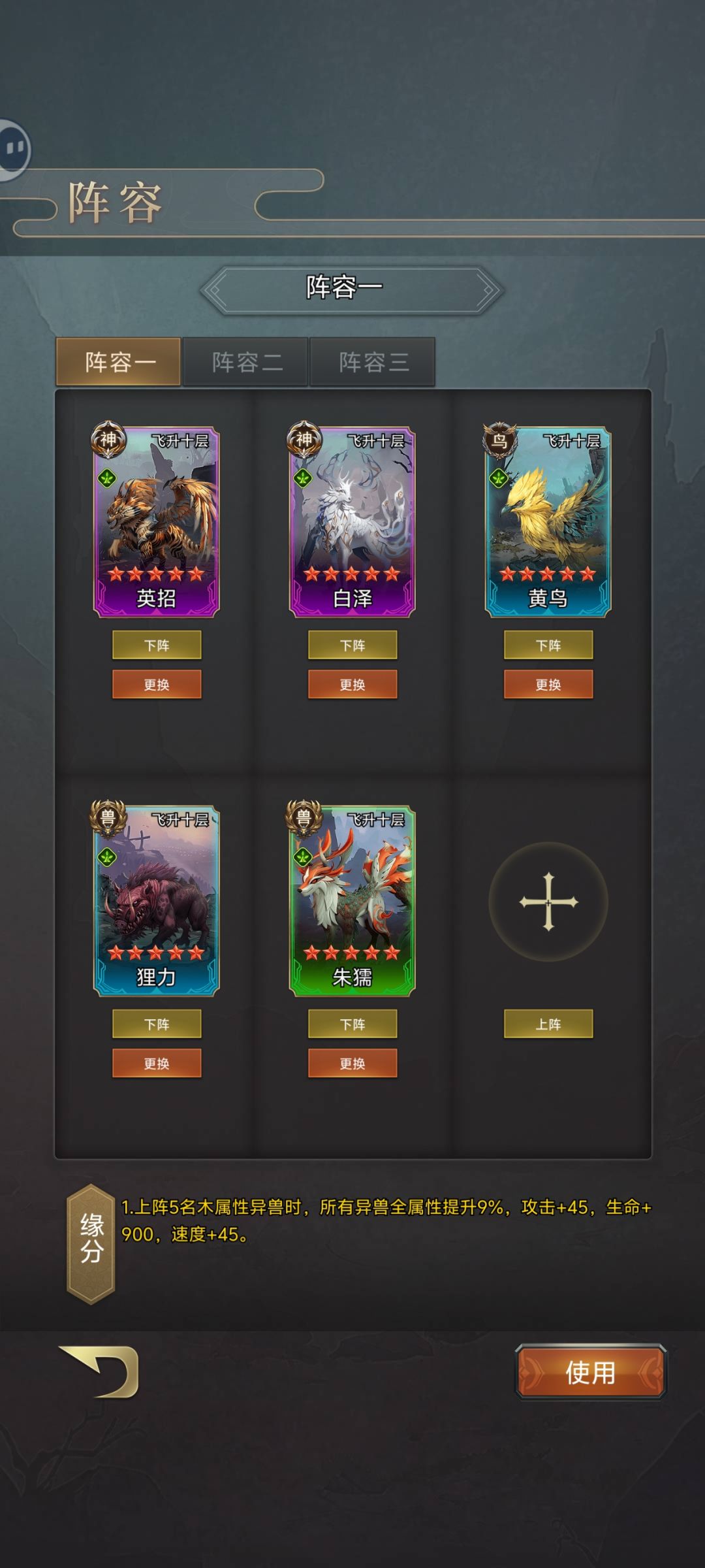 我的异兽攻略 3