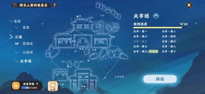 观星不能去好友加观测了嘛?截图
