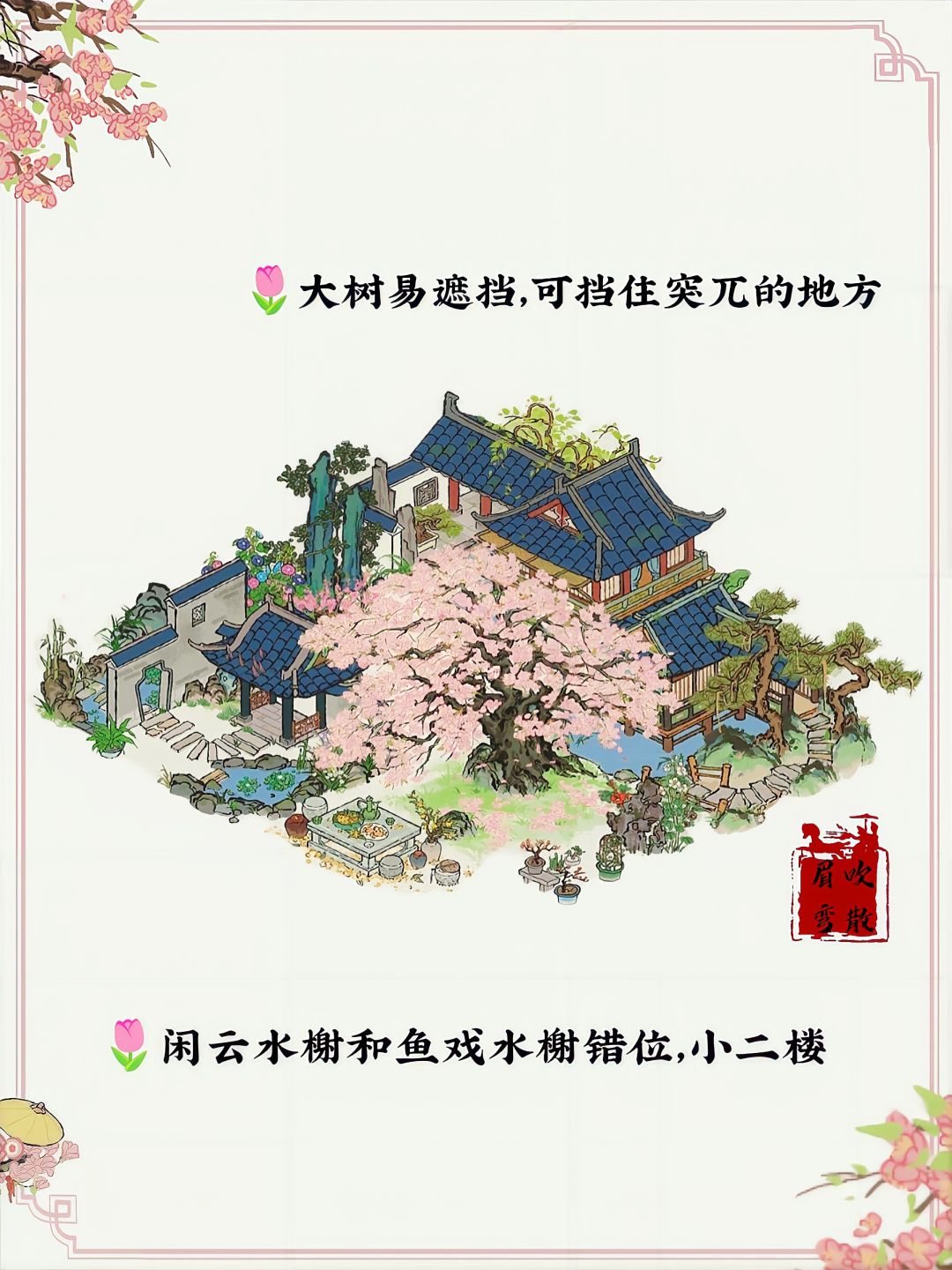 江百布局小技巧之错位法🌷截图