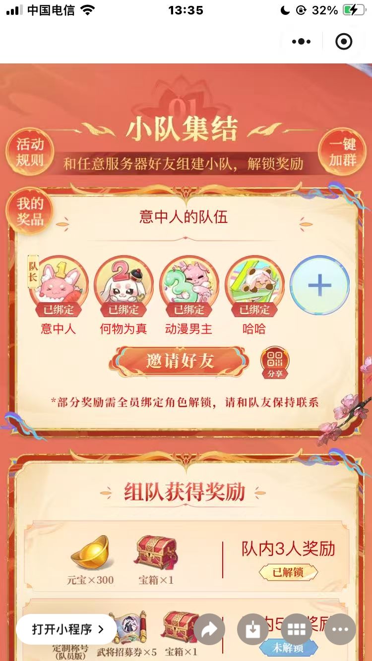 小队集结最后一人了 2