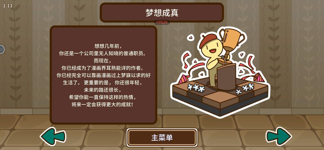 第一次就完美通关了好耶 2