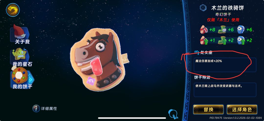 木兰的饼干要选什么星座啊? 2