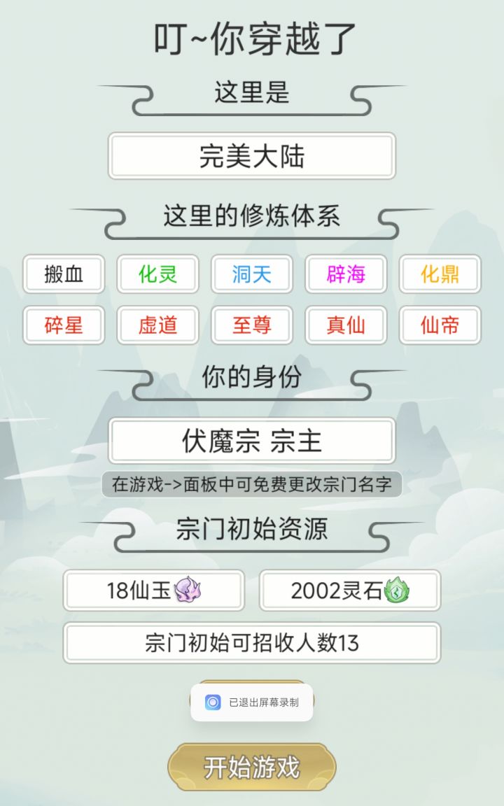 这游戏不能删吗再下载进去再重选了截图
