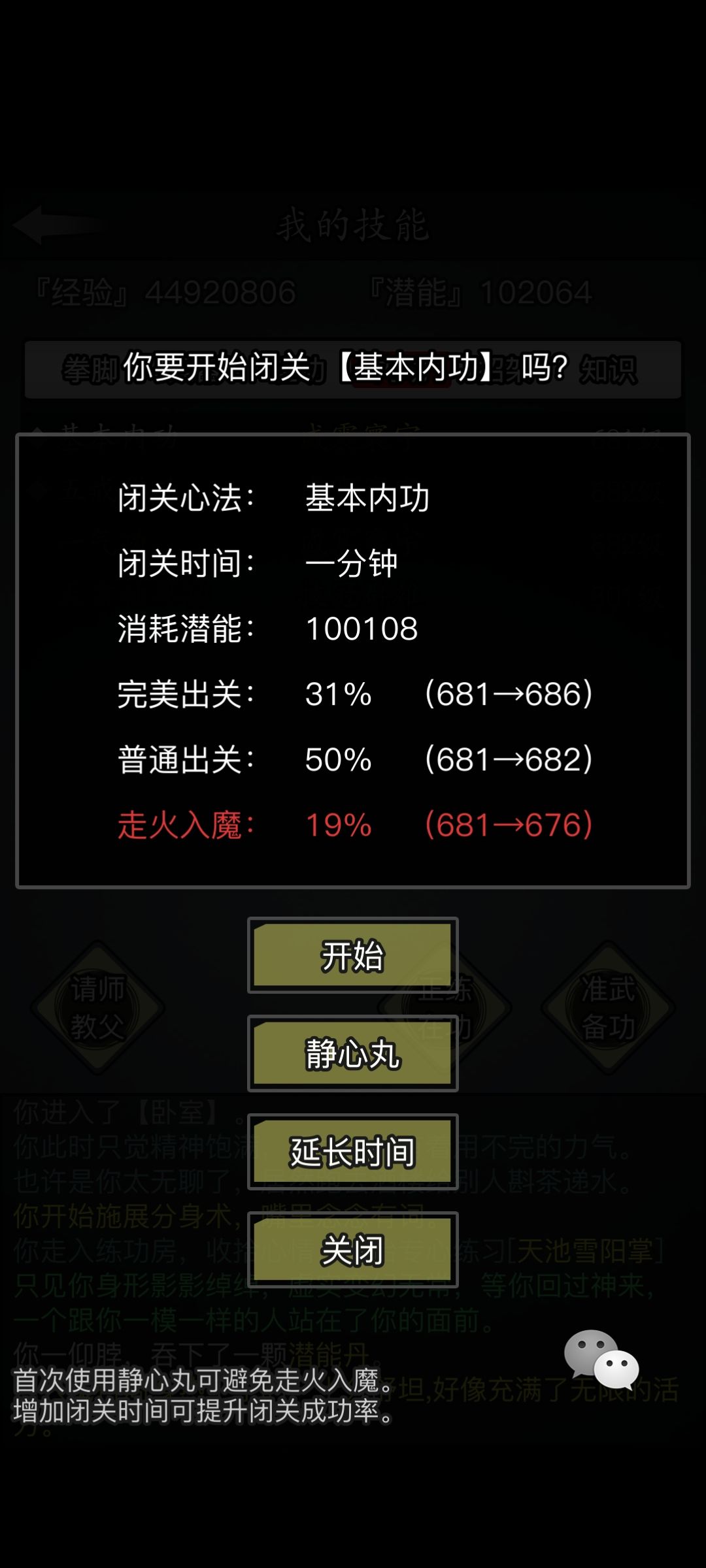 裸奔闭关等级上限简单分析截图
