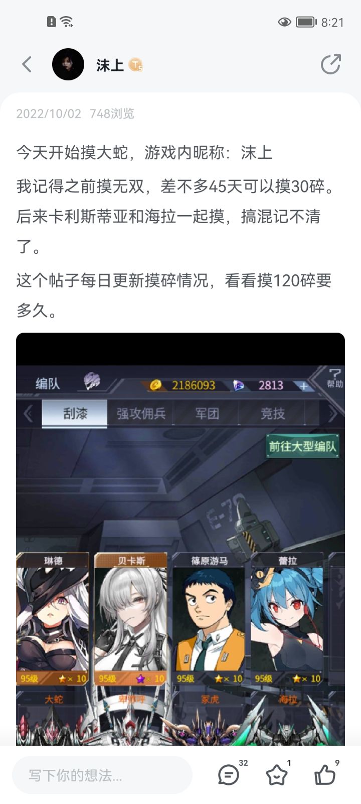 从去年10月2,到今天2月23,终于大蛇超改!接下来摸叛逆,只需要28碎片,看要几天。截图