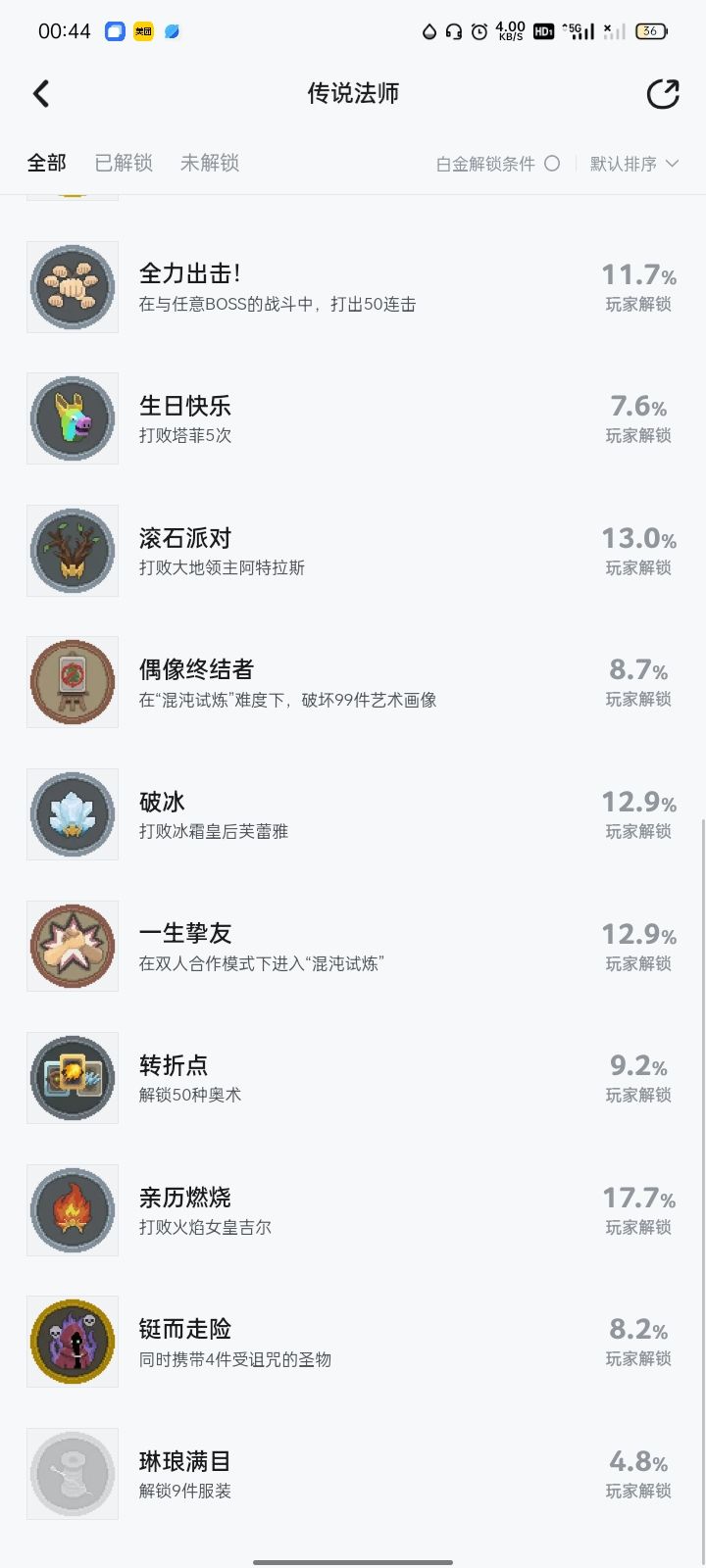 为啥成就没完成,就差这一个😡。 1