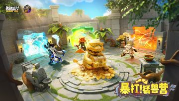 【SS23爆料】猛兽营探索通道开启！深入阵地，宝藏尽收囊中！