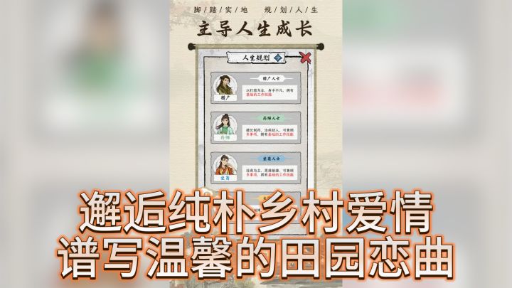《古代乡村人生》— 邂逅纯朴乡村爱情,谱写温馨的田园恋曲截图