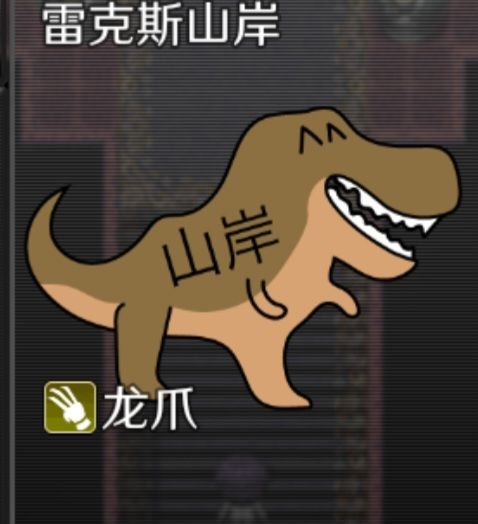 关于"龙爪"—已获得 1