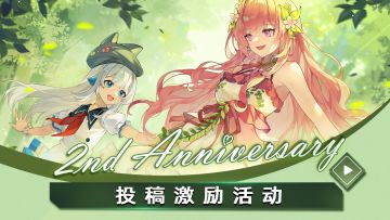 【已开奖】《旋转音律》二周年创作者激励活动获奖名单公开！