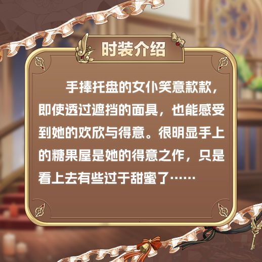// 时装预览「轻羽铃音」 3