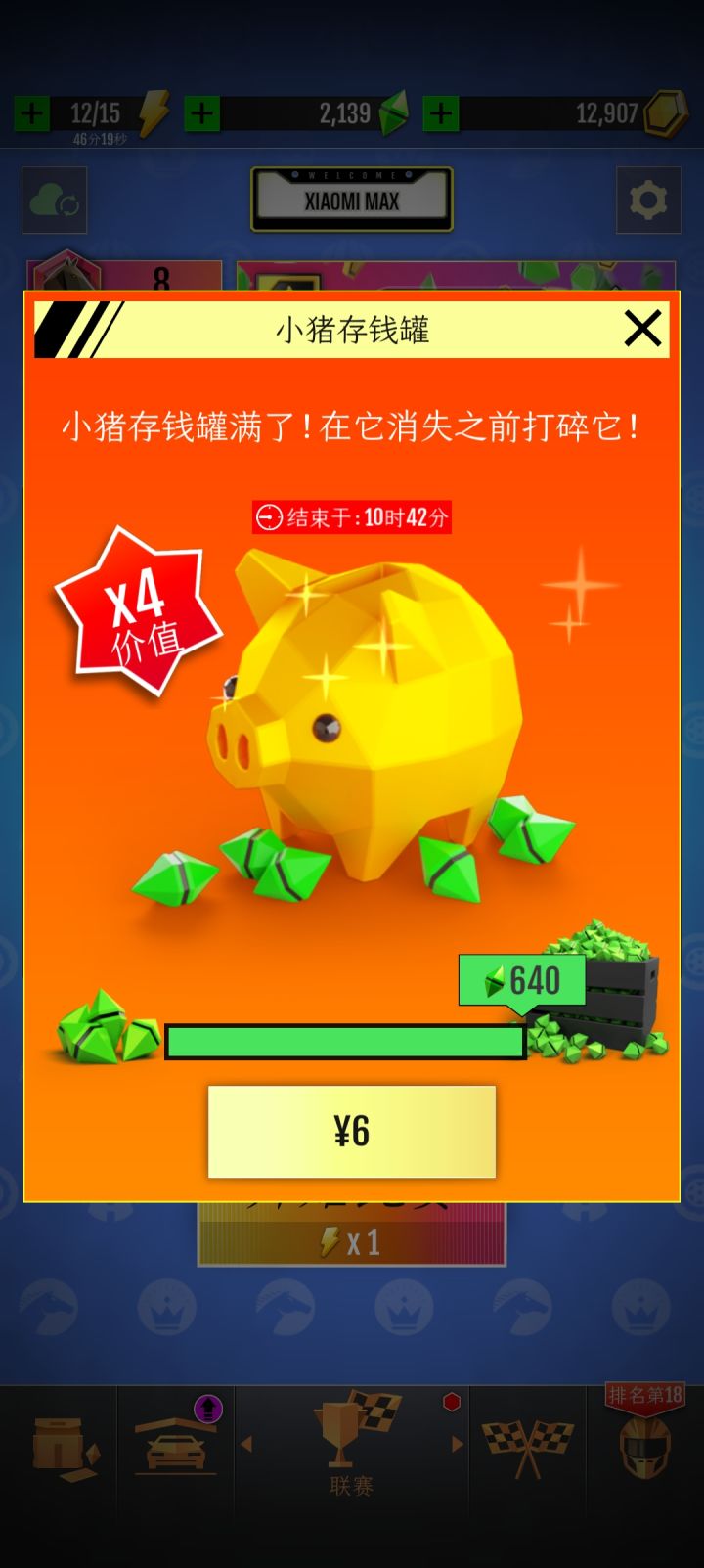 退我六元截图