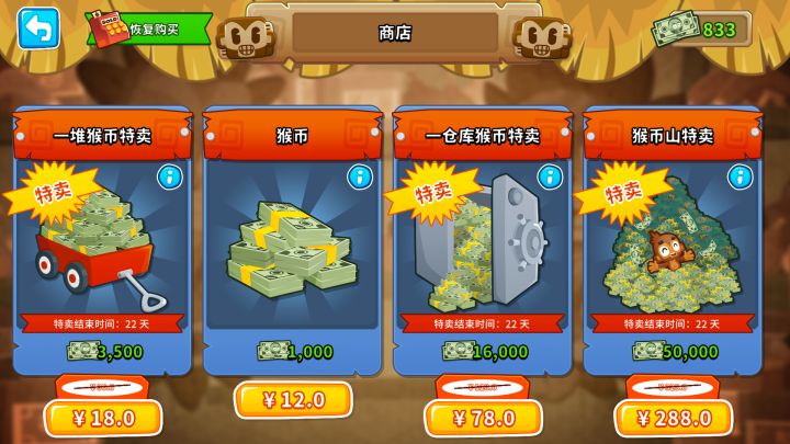 幽默猴币特卖截图