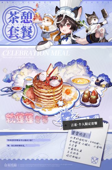 茶憩套餐 | 言雀