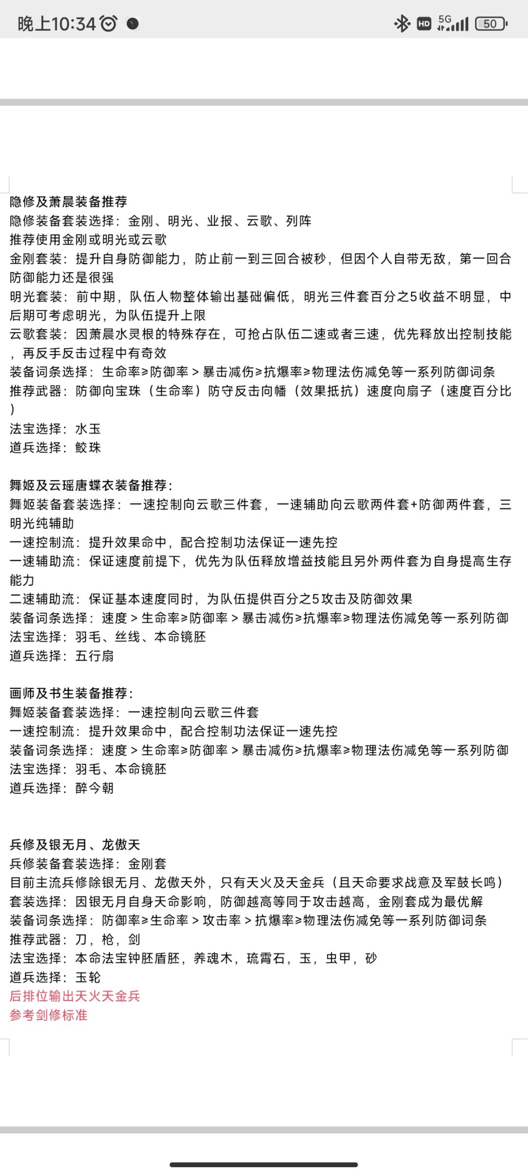 弟子装备技能选择攻略 2