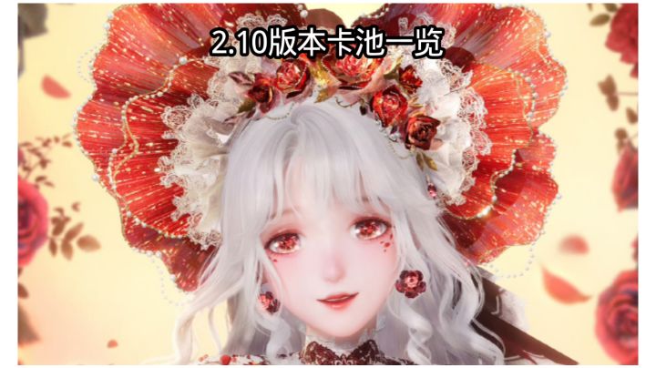 2.10版本卡池一览截图