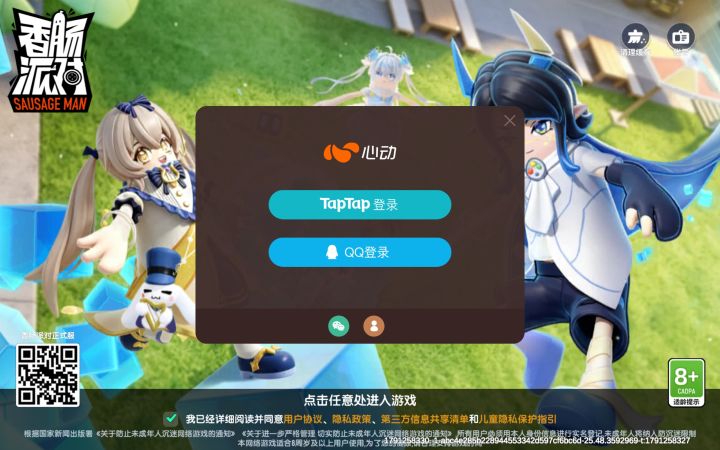 为啥我香肠登不进去了,用tap也没用。用QQ的那些就可以正常登,Tap就登不进去截图