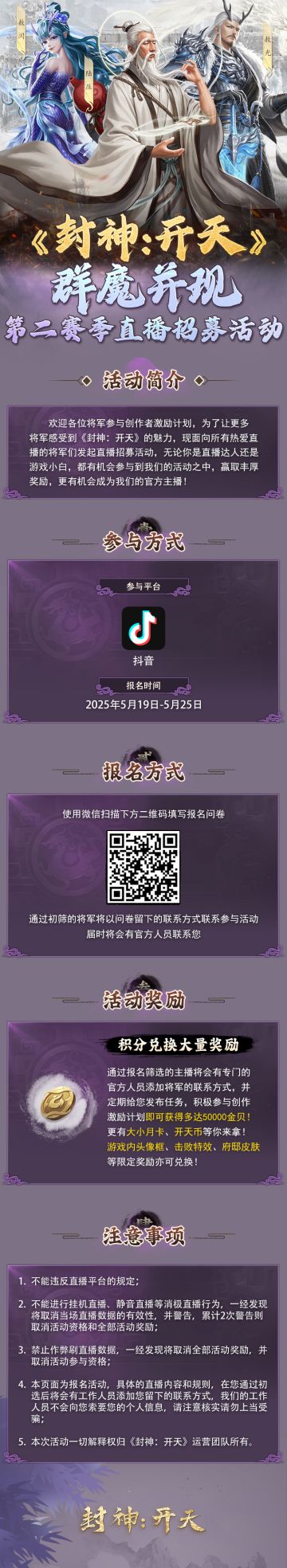 创作者招募｜《封神：开天》第二赛季创作者招募计划