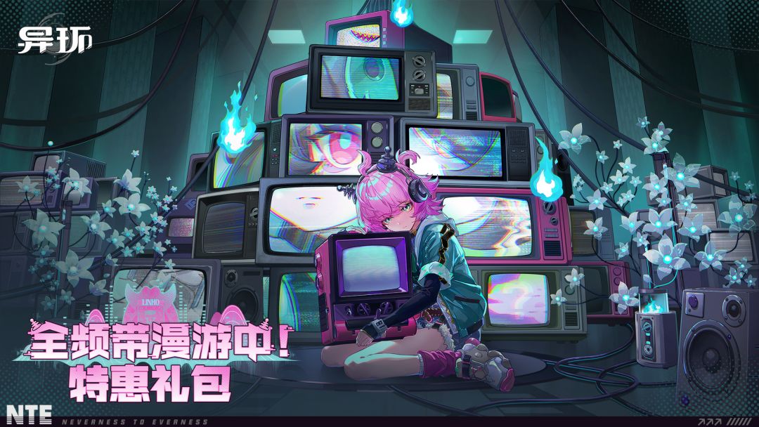 全频带漫游中!|特惠礼包 1