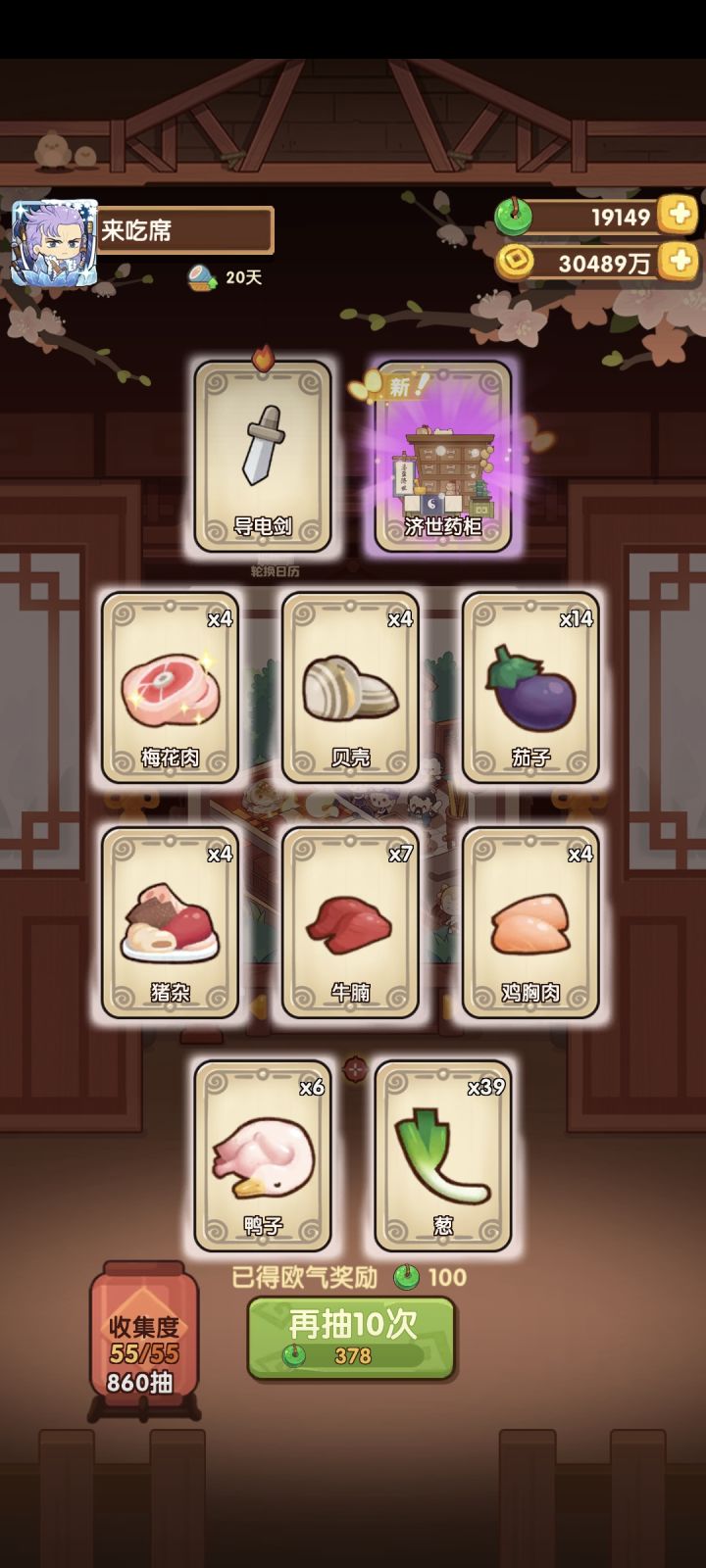 86完结截图