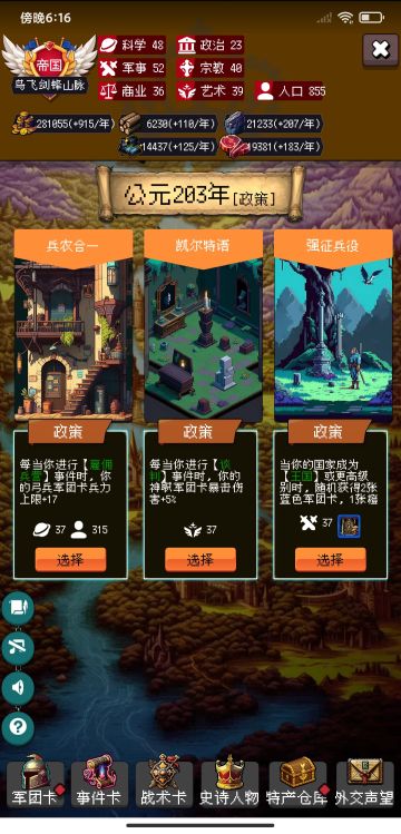 零氪 骑兵流 通关999+政策选择