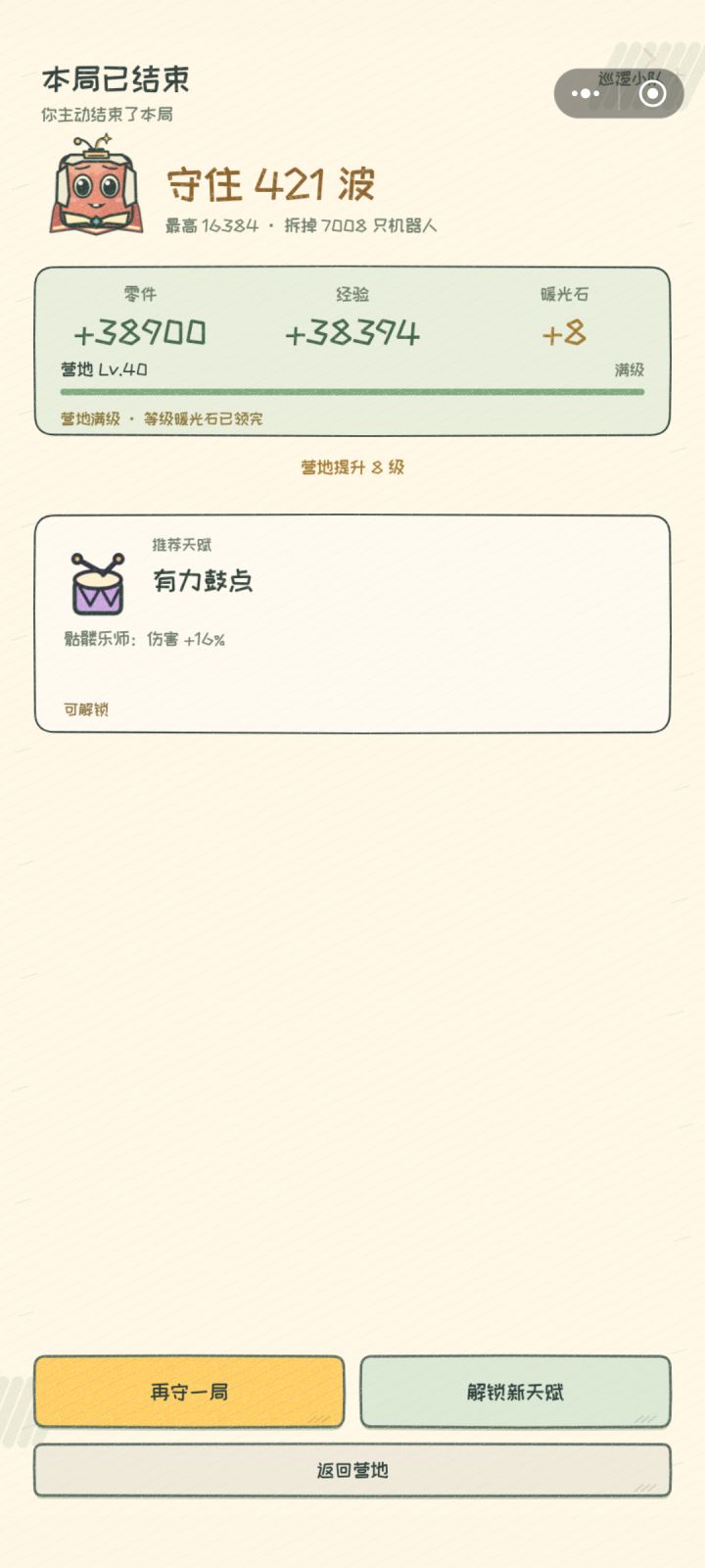 手动放弃 累死了玩不下去截图
