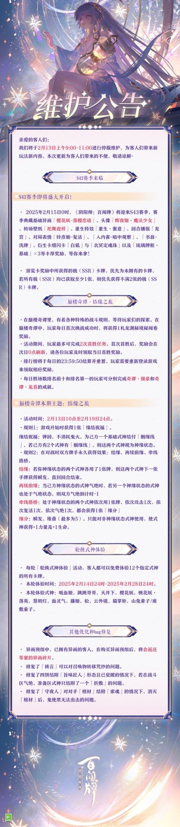 ※2月13日维护公告※