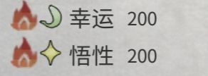 悟性幸运双百开局截图