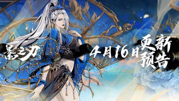 4月16日更新预告