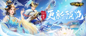【v4.5版本更新预览】羽境凌川全新活动即将上线！