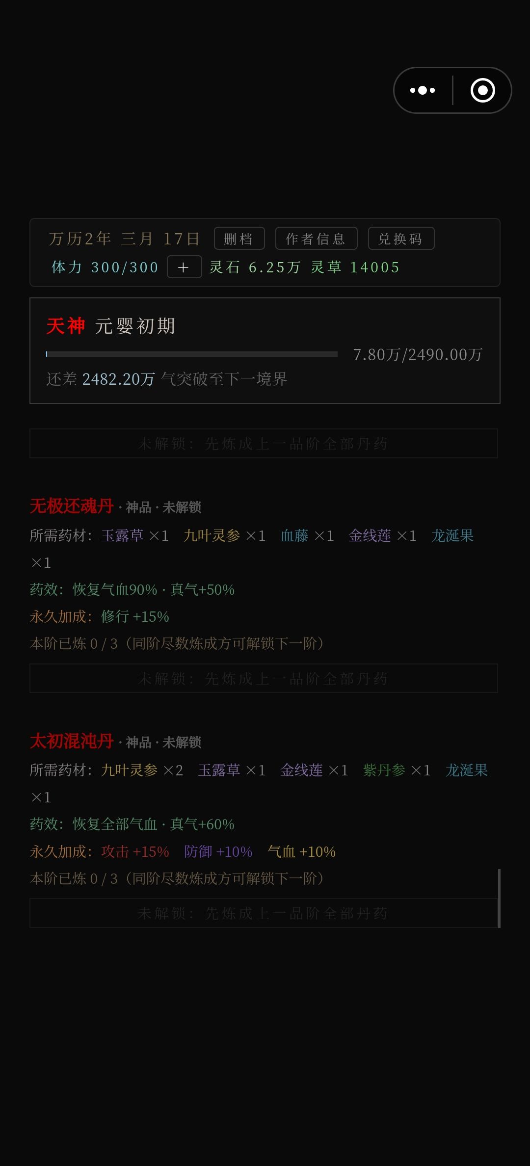 关于炼丹 6