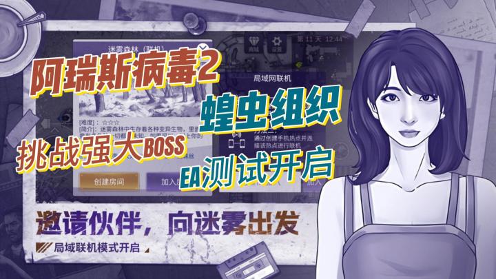 《阿瑞斯病毒2》EA测试火热来袭！尼克携手众人挑战“蝗虫组织”截图
