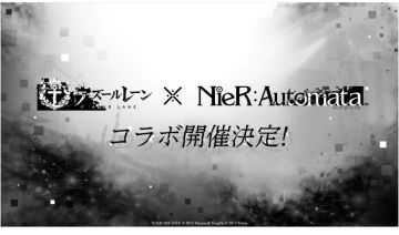 《碧蓝航线》×《尼尔》联动正式公开
指挥官们，重磅消息传来！《碧蓝航线》官方正式宣布与 SE 经典动作 RPG《尼尔:机械纪元》展开联动合作。这也是碧蓝首次携手日式动作 RPG IP，两大人气世界观即将碰撞出全新火花。
目前官方已释出联动预告，不过具体的活动上线时间、参战角色名单以及获取形式等详细情报还有待后续公布。根据现有消息，备受期待的人气角色 2B 和 A2 极有可能是本次的联动对象，不少玩