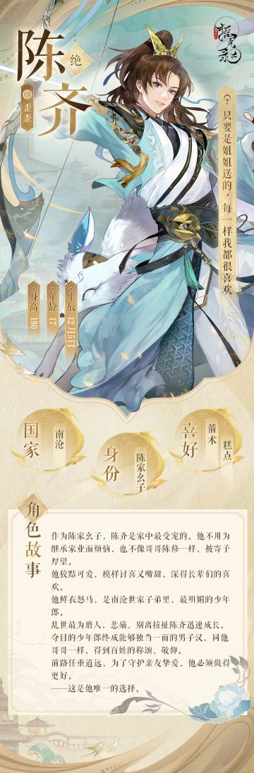 摇光名士录 | 陈齐