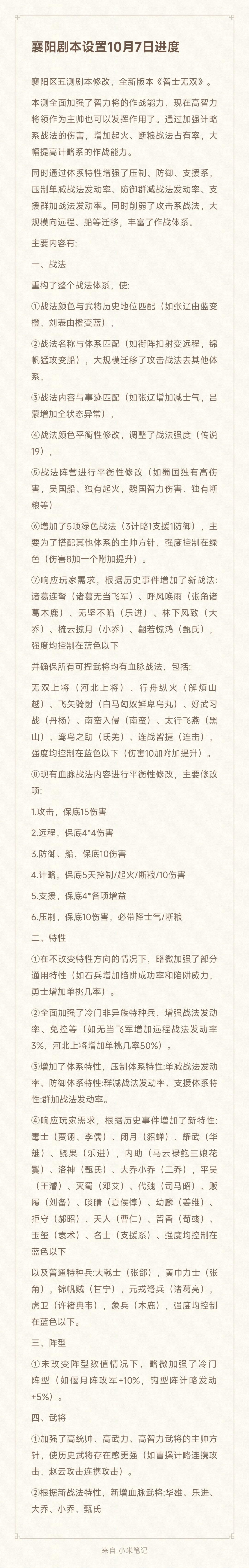 襄阳区战法改动(部分) 5