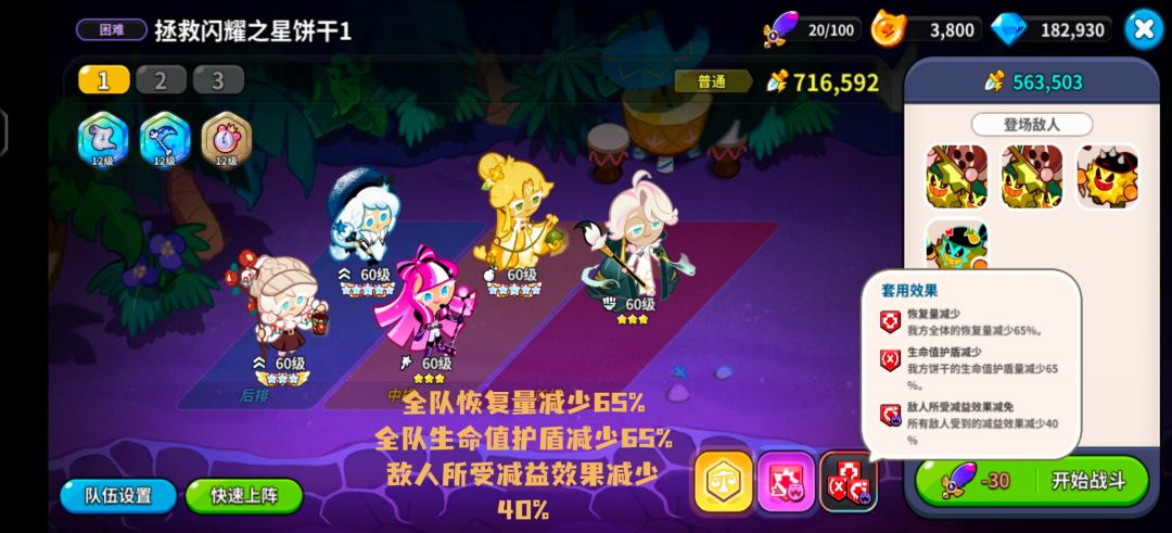 特殊区域(困难模式全三星通关) 3