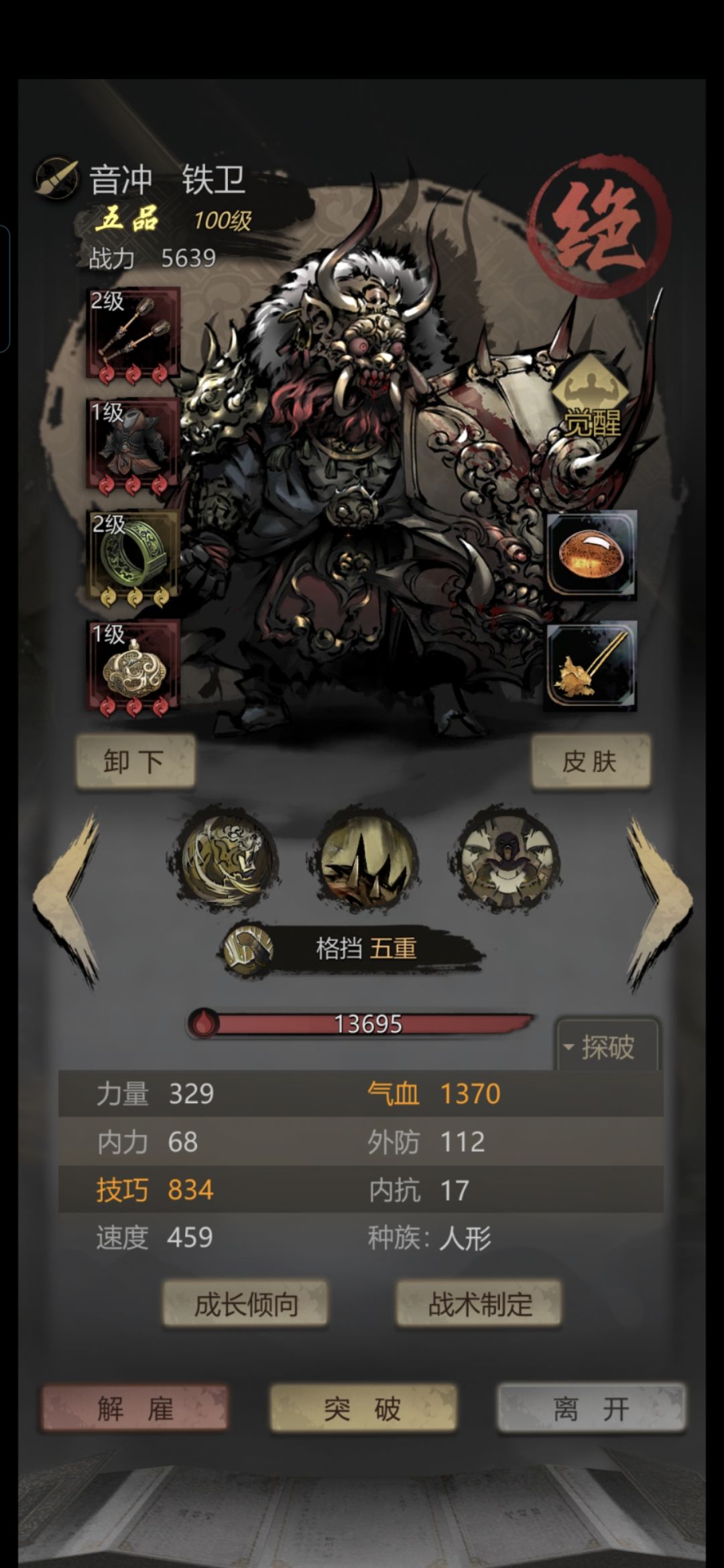 铁卫 1
