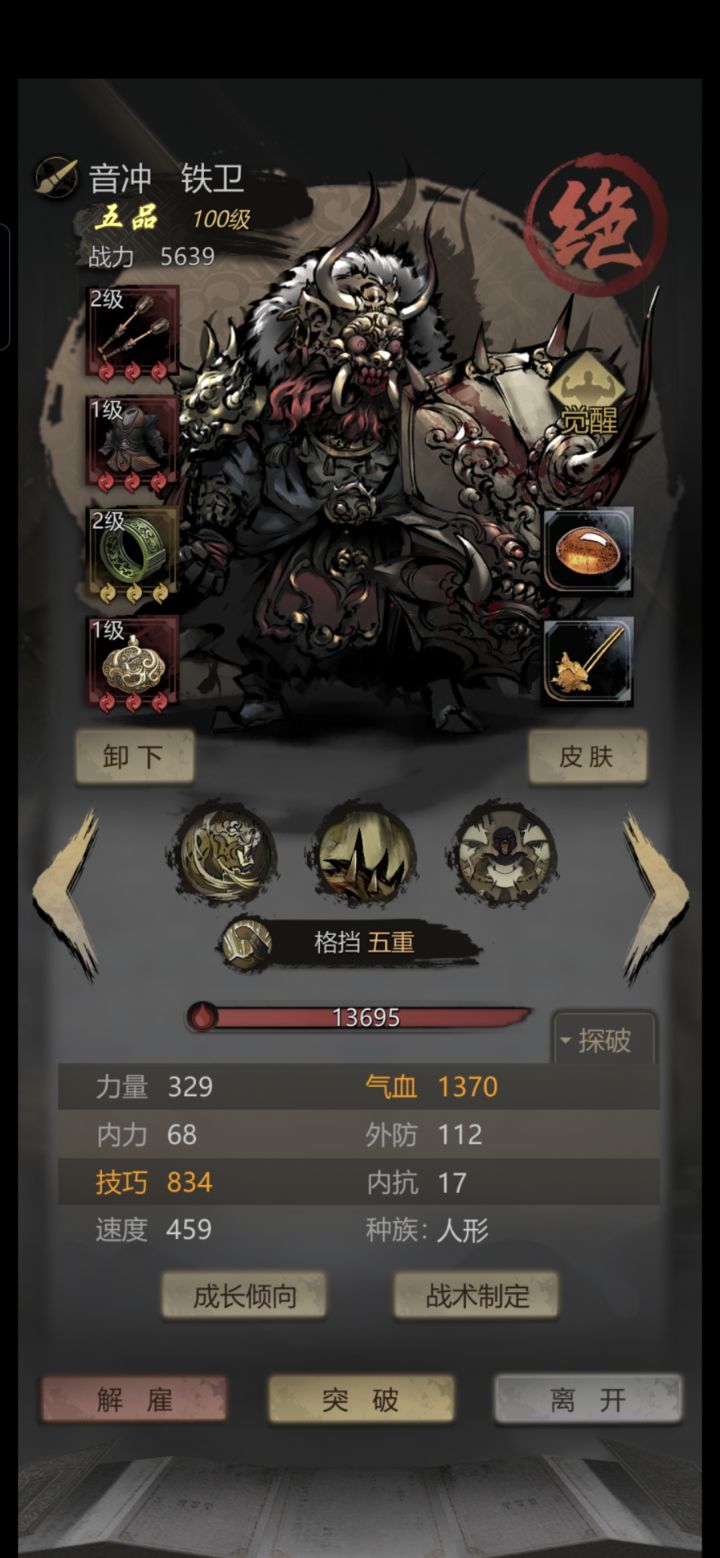 铁卫截图