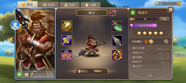 猴子觉醒,战力还可以。截图