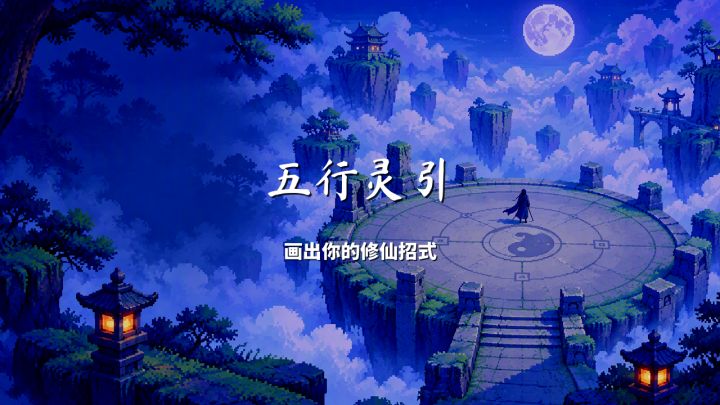 十年折返,我依然想做自己的游戏截图