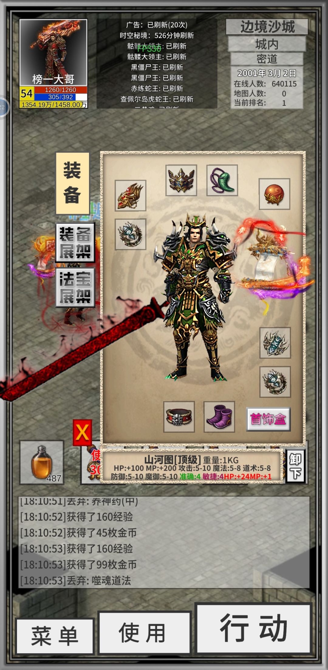 请教,哪个法宝好点 1