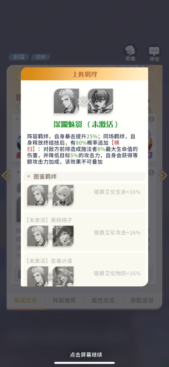 这个男角色跟四个女角色有羁绊截图