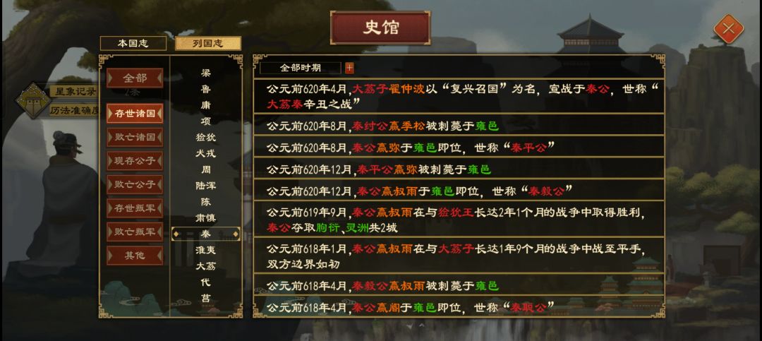 刺客信条:东周 6