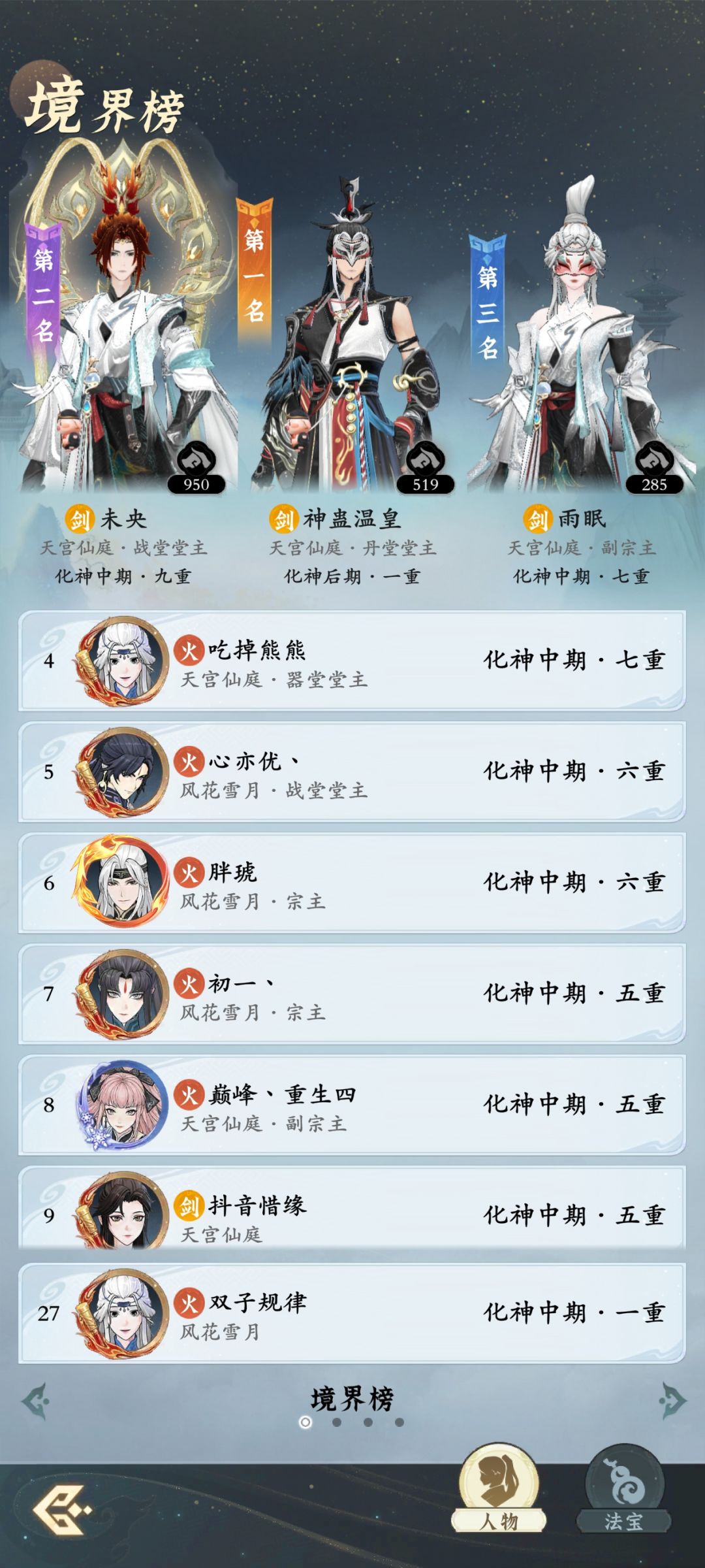 问剑长生修行记录 2