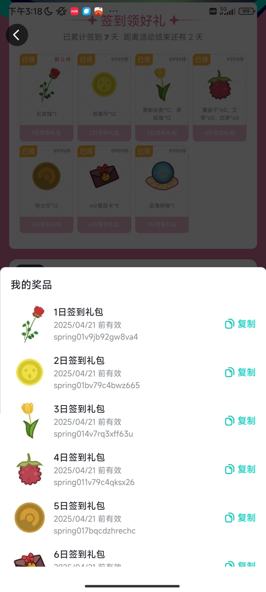 兑换码 25-4.19/3.19 1