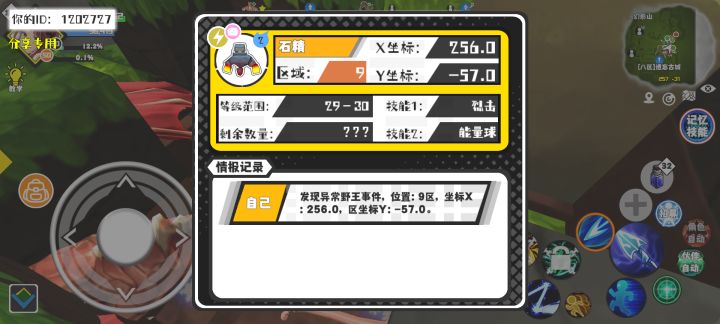 事件分享截图