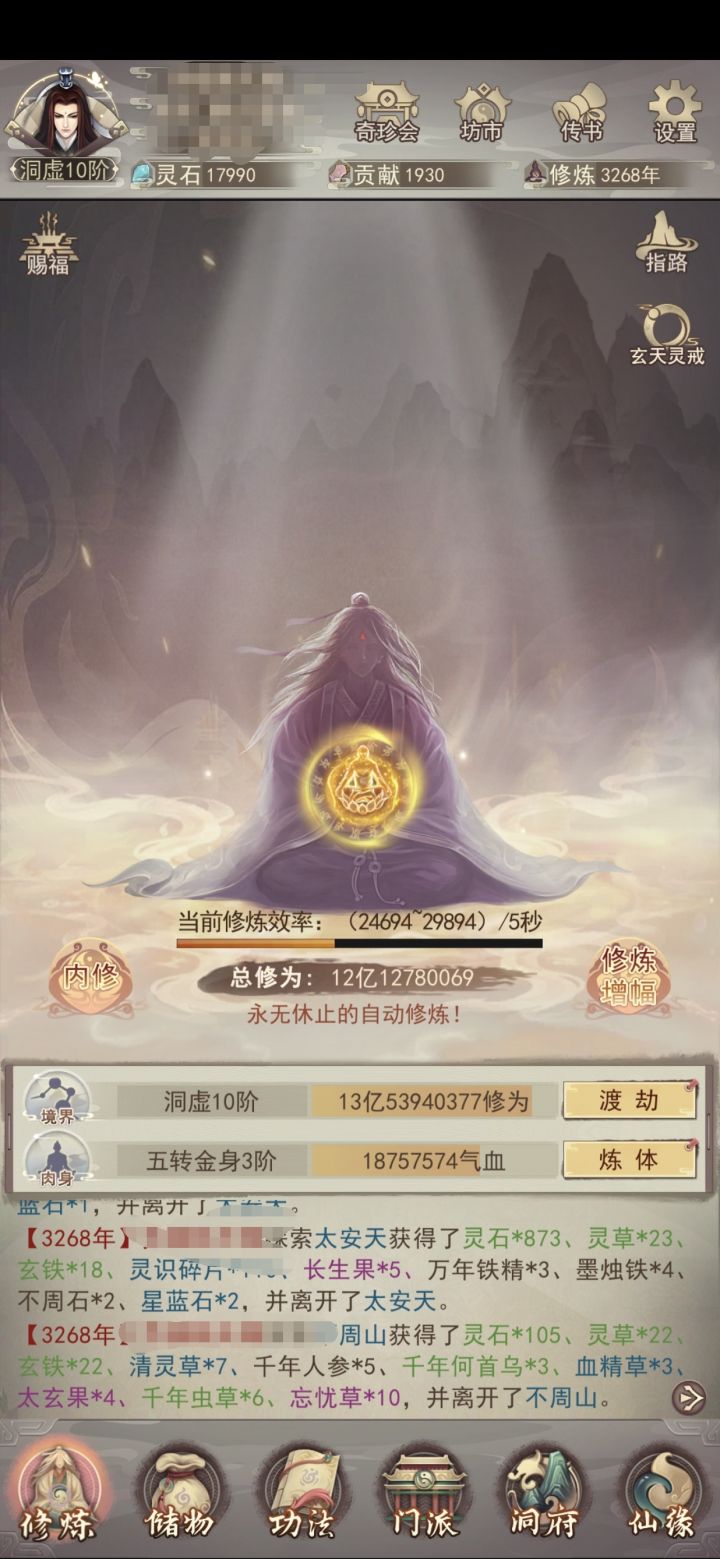 修炼3000余年截图