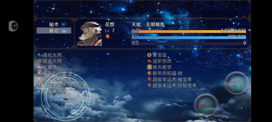 吞天绝学加无限精炼 1